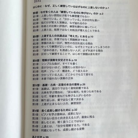 『確実に上達するピアノ練習の思考法』