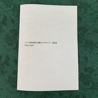 「ピアノ演奏技術の基礎エクササイズ　第四巻」【楽譜】
