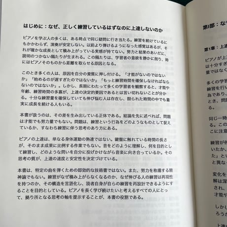 『確実に上達するピアノ練習の思考法』