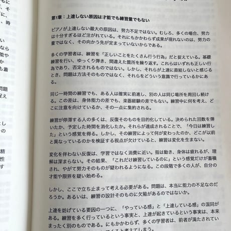 『確実に上達するピアノ練習の思考法』