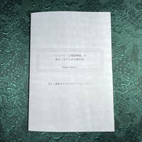 「ショパン　幻想即興曲」を弾きこなすための教科書
