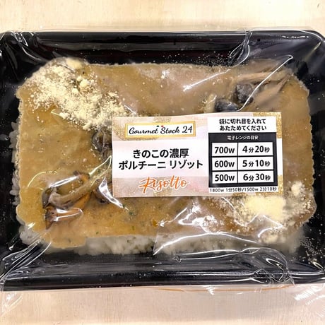 きのこの濃厚ポルチーニリゾット