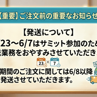 【⚠️発送前にお読み下さい⚠️】
