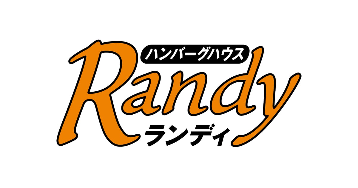 Randyハンバーグ