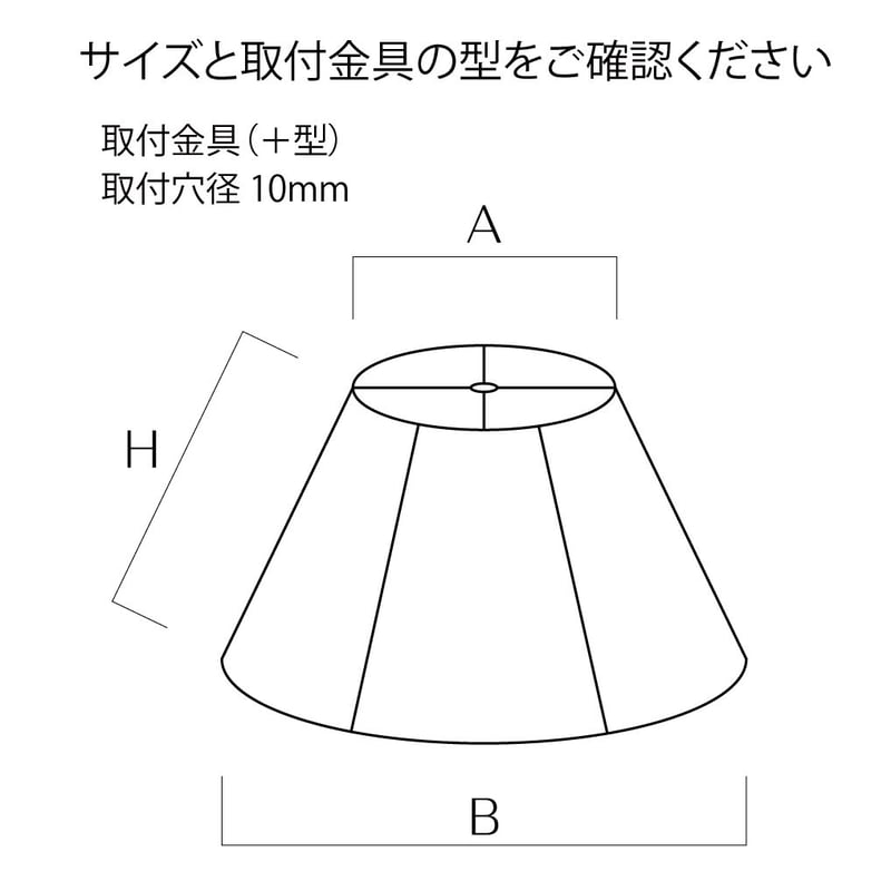 在庫処分特価】ランプシェード Cシリーズ Black（取付金具 プラス型