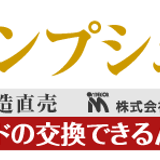 ランプシェード製造直売のMAC