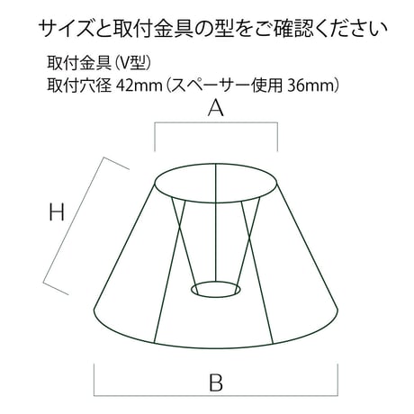 【在庫処分特価】ランプシェード Cシリーズ Red（取付金具 V型）
