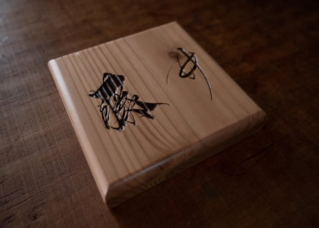 木の表札（苗字のみ）　-wooden name plate（only family name）-
