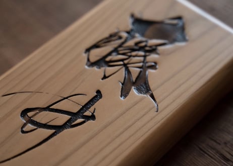 木の表札（苗字のみ）　-wooden name plate（only family name）-