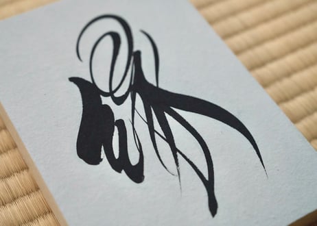 縁