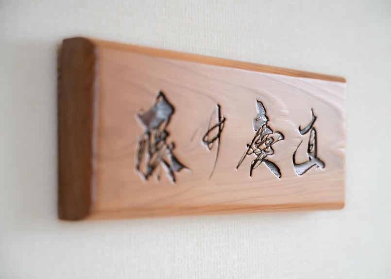 木の表札(フルネーム) -wooden name plate- | Sho-Terra's S 木の表札(フルネーム) -wooden name plate- | Sho-Terra's S