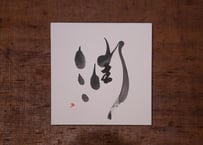 潤