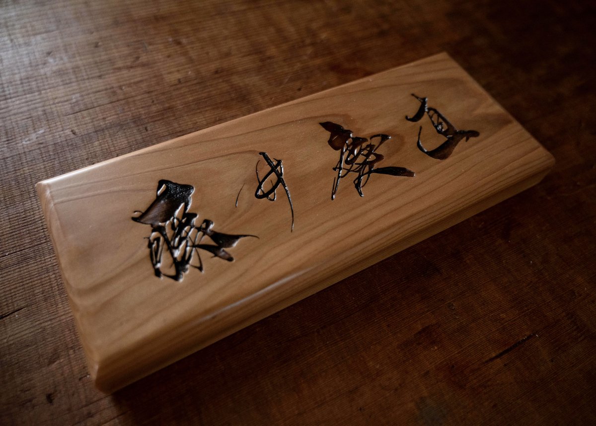 専用出品★大きな天然木の お名前プレート　４個セット set-nafuda-001_0.jpg