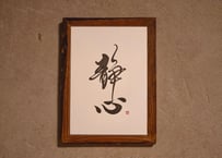 静心-calm mind-
