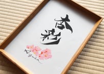 紙仕上げ（額縁付）