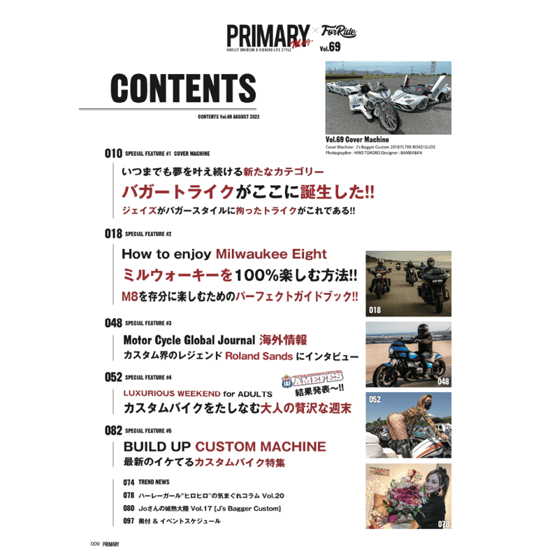 プライマリーマガジン Vol.69(1冊ご注文の方はこちら プライマリーマガジン Vol.69(1冊ご注文の方はこちら
