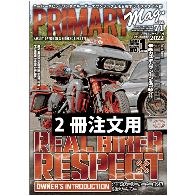 週刊ハーレーダビットソン　パーツ付きマガジン プライマリーマガジン Vol.71（2冊ご注文の方はこちら