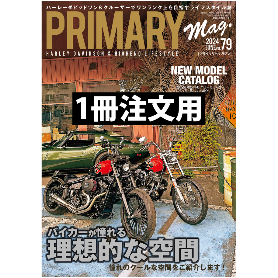 週刊ハーレーダビットソン パーツ付きマガジン 週刊ハーレー