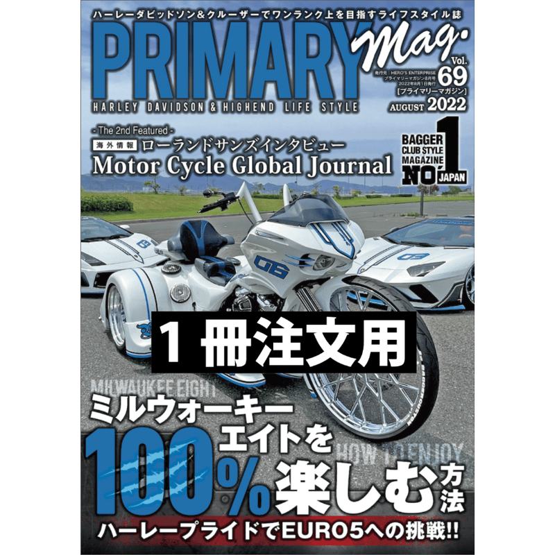 プライマリーマガジン Vol.69（1冊ご注文の方はこちら