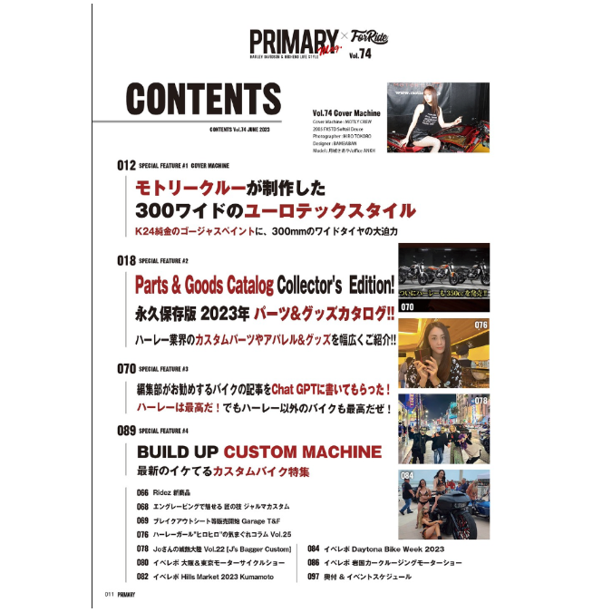 プライマリーマガジン Vol.74（1冊ご注文の方はこちら