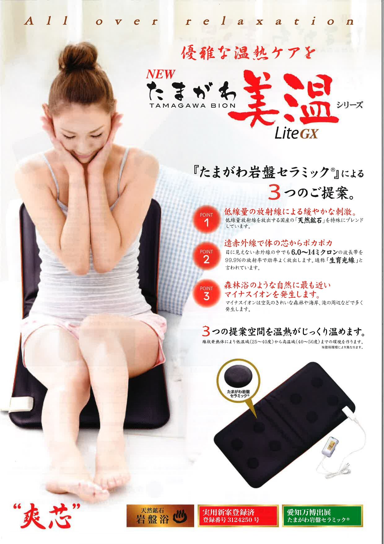 たまがわ美温 LiteGX 遠赤外線 セラミック岩盤浴 温熱マット original