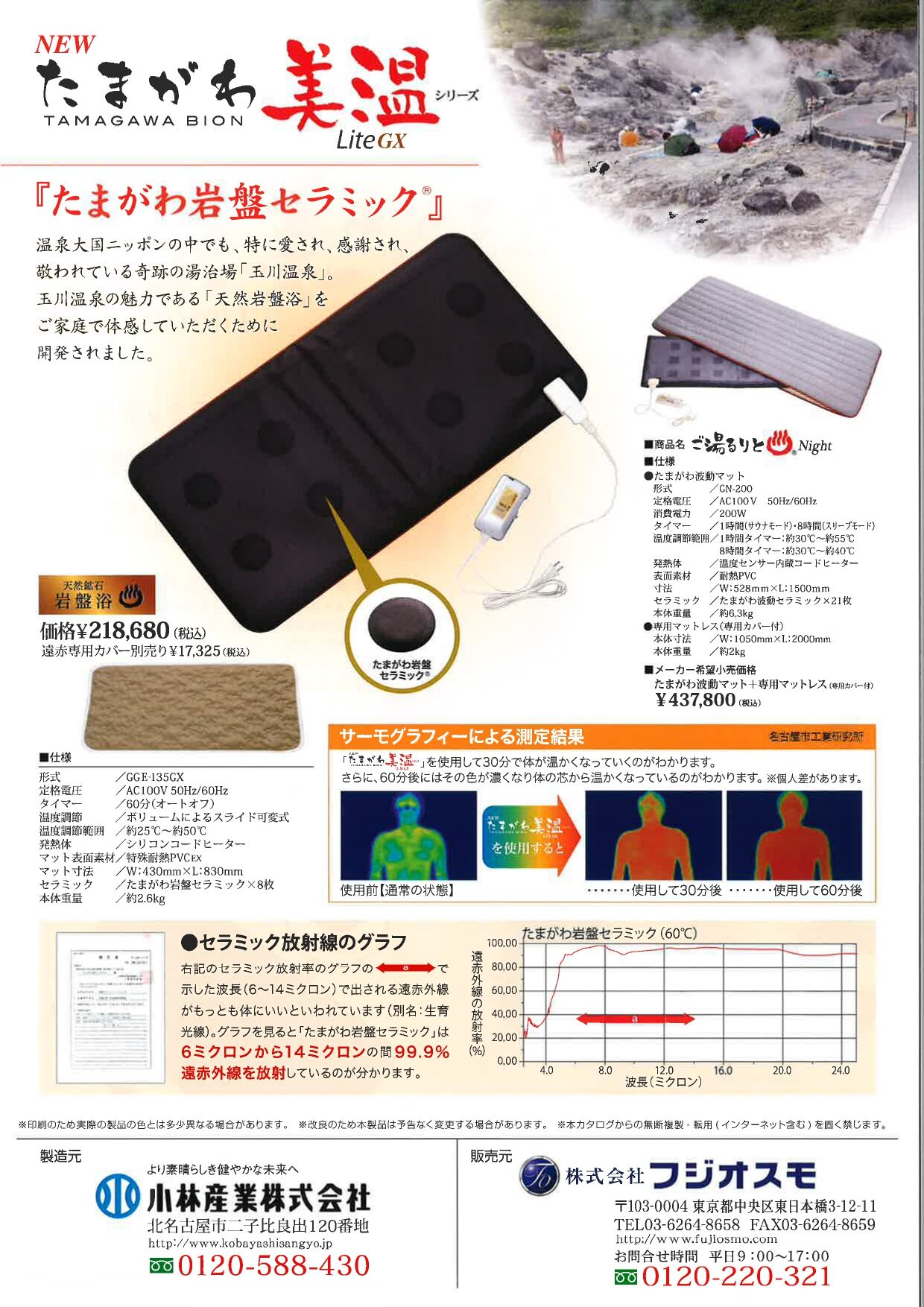【美品】小林産業 たまがわ和（なごみ）たまがわ岩盤セラミック 岩盤浴 original