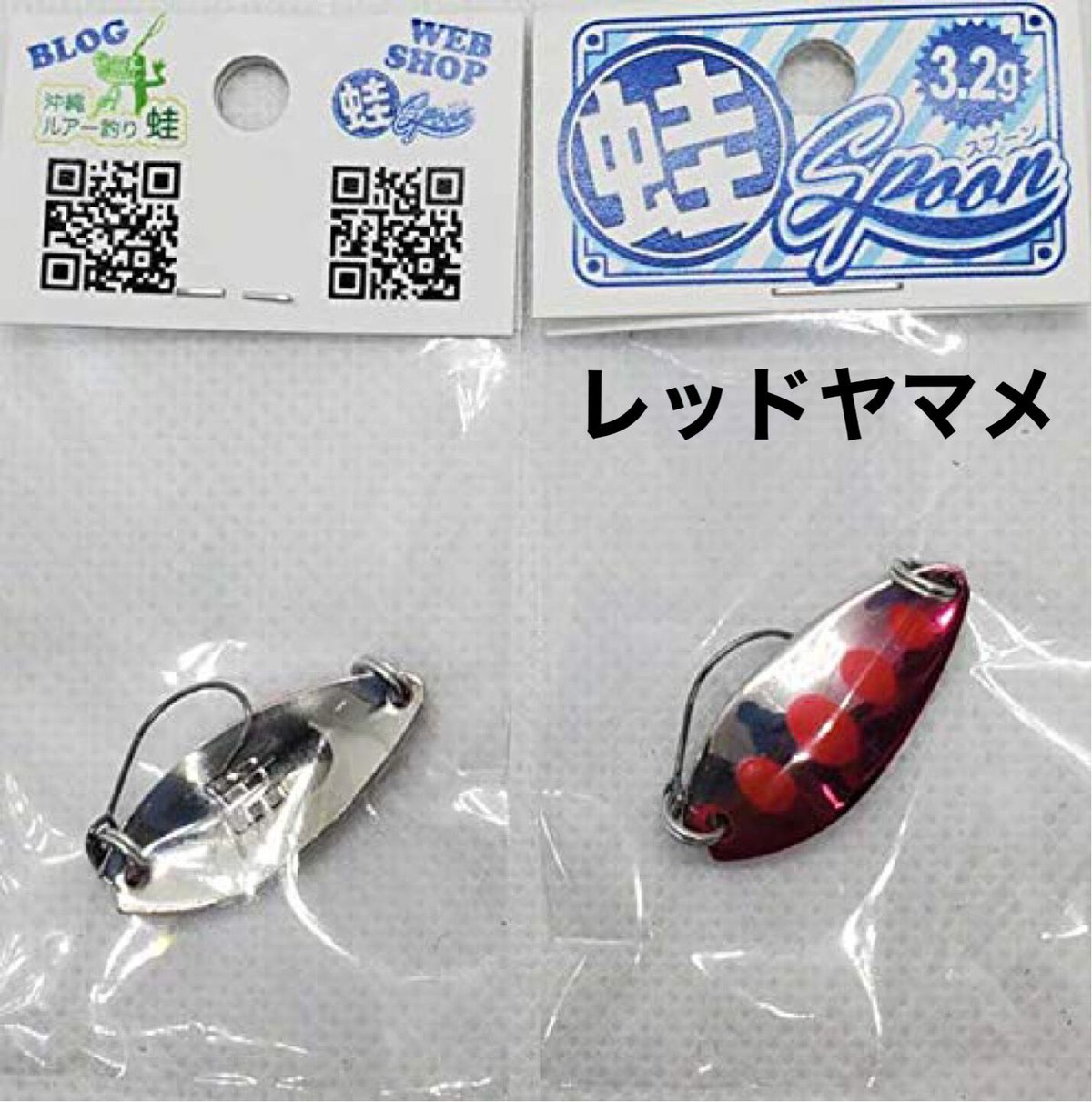 蛙スプーン 3.2g | ルアーショップ YOSEMIYA