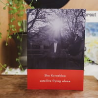 【ZINE】倉品翔 - satellite flying alone