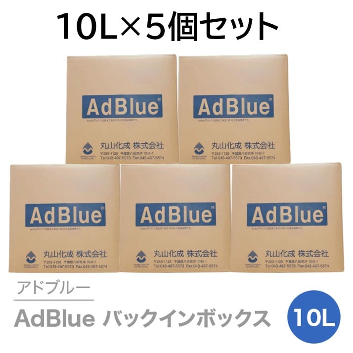 アドブルー AdBlue 新日本化成株式会社 10L×2 20L - その他