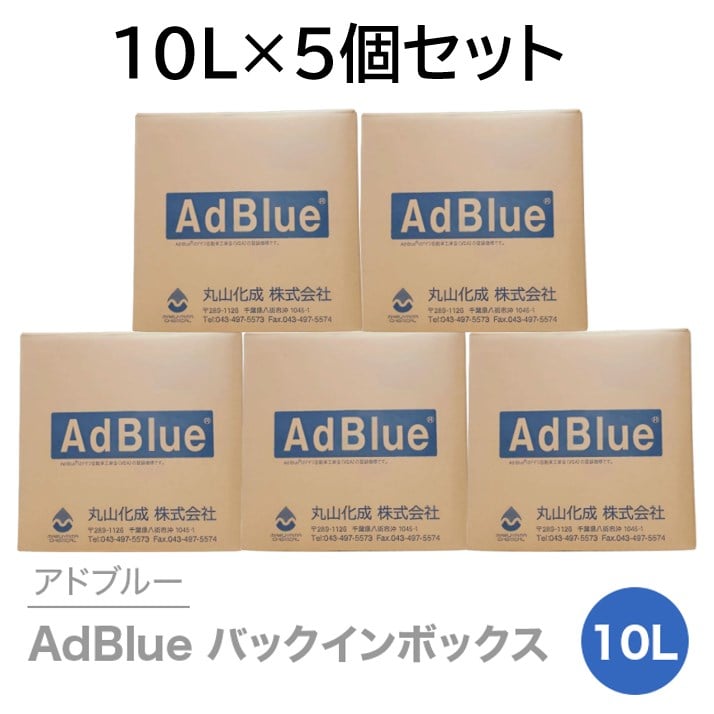 AdBlueアドブルー 10リットル - hrvkrizniput.com