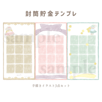 封筒貯金〉大小3色セット | NARU LETTER