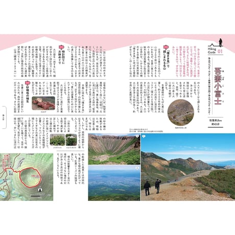 パークナビ　浄土平・裏磐梯