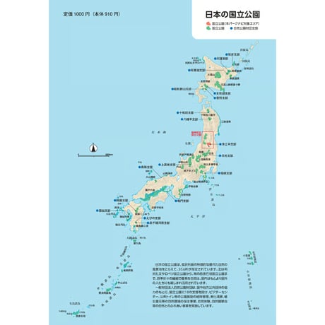 パークナビ　浄土平・裏磐梯