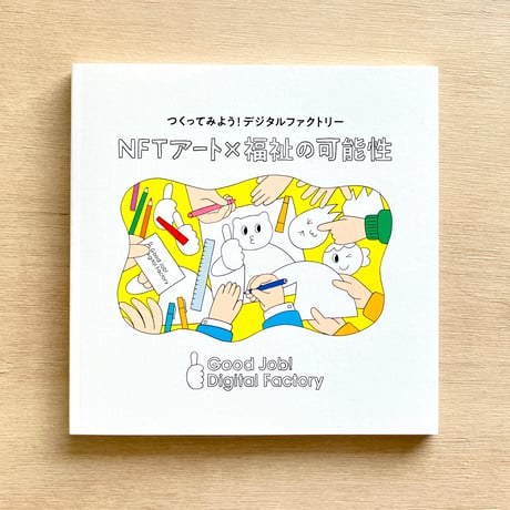 たんぽぽの家