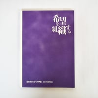 日本ボランティア学会 2001年度版 学会誌