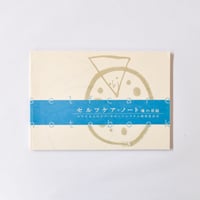 セルフケア・ノート　魂の世話