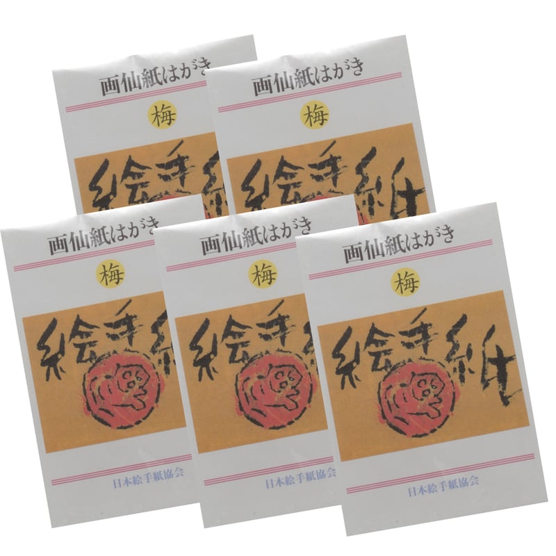 画仙紙はがき　絵手紙400枚以上　と　絵手紙用筆 Amazon | マルマン ポストカード 絵手紙用 画仙紙(越前) 手漉き