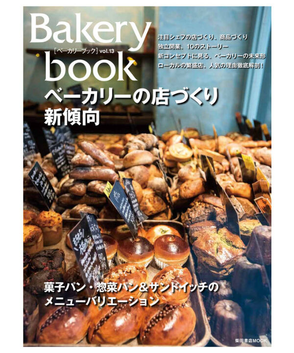 ポイント10倍 Bakery book ベーカリーブック 11冊 - 本