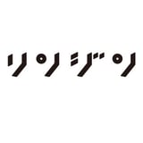 リンジン