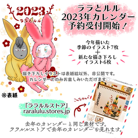 2023カレンダー | STORES
