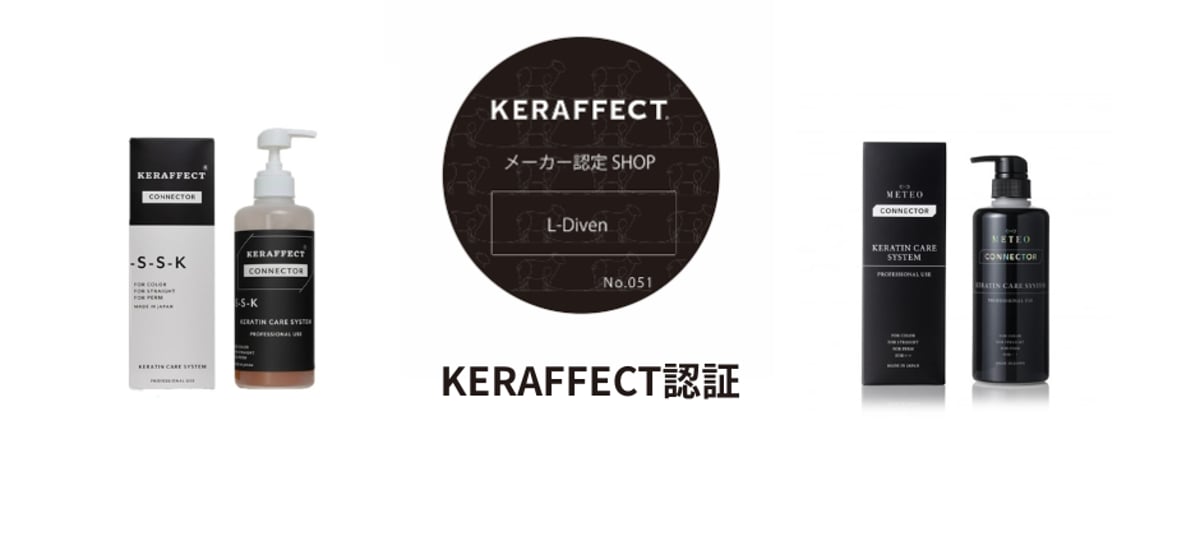 新商品のお知らせ】ケラフェクトコネクター／メテオコネクター | L-divine