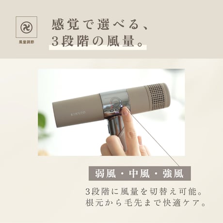 絹女 〜KINUJO〜 Hair Dryer（ホワイト・モカ）ヘアドライヤー