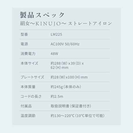 絹女 〜KINUJO〜 Straight Iron （ストレートアイロン）