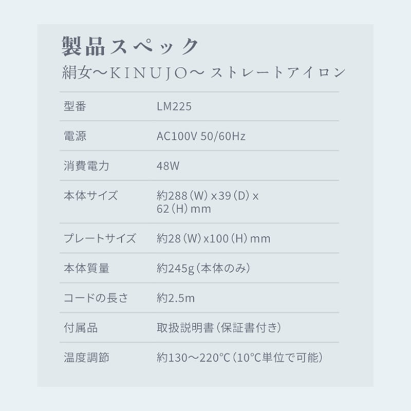 絹女 〜KINUJO〜 Straight Iron （ストレートアイロン） | L-divine
