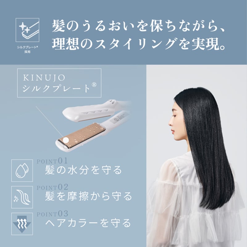 絹女 〜KINUJO〜 Straight Iron （ストレートアイロン） | L-divine