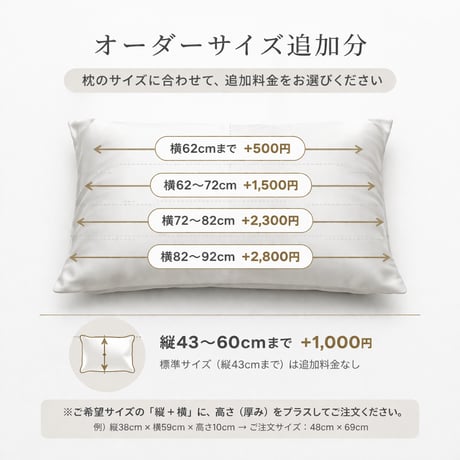 【オプション】シルクピローケース オーダーサイズ追加分
