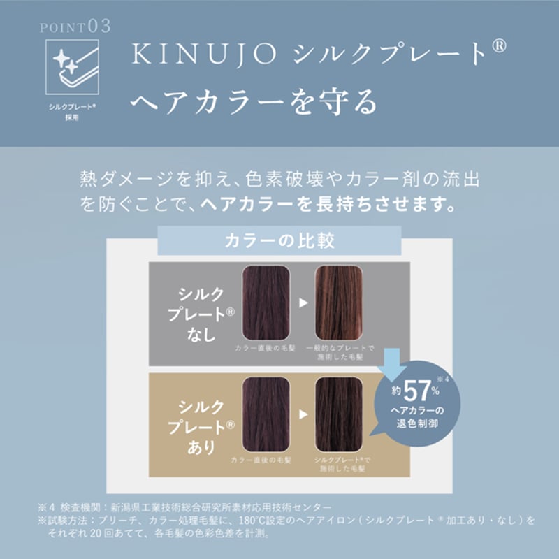 絹女 〜KINUJO〜 Straight Iron （ストレートアイロン） | L-divine