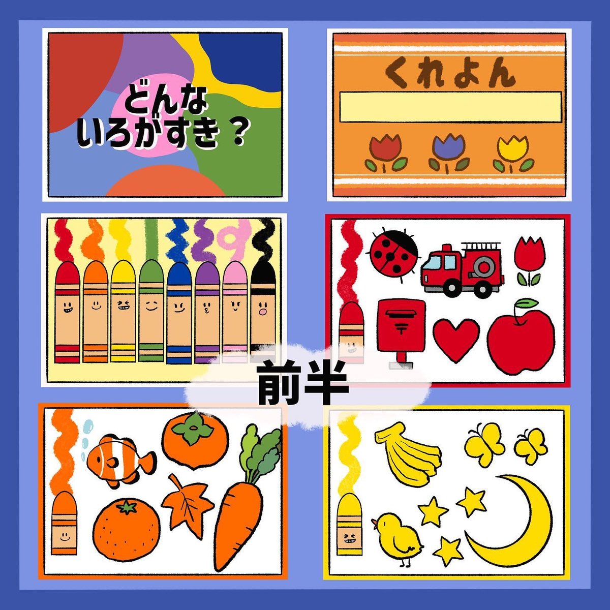 どんな色がすき？（前半） | tekoのおみせやさん
