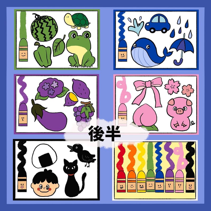 どんな色がすき？（後半） | tekoのおみせやさん
