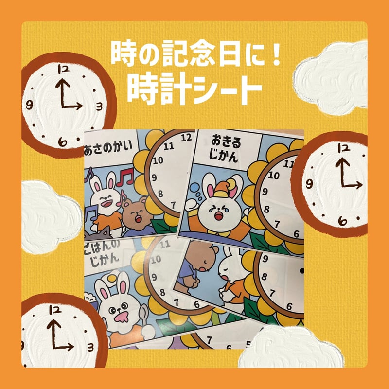 時計シート【塗り絵付き】 | tekoのおみせやさん